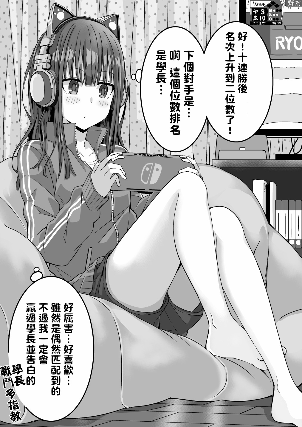 想战胜学长并告白的学妹漫画,第3话1图