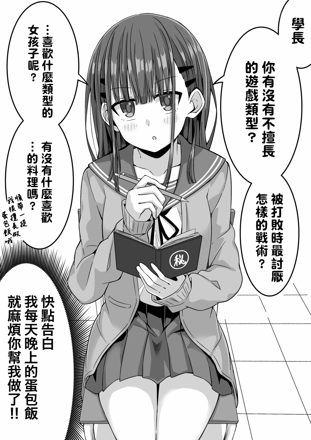 想战胜学长并告白的学妹漫画,第3话2图