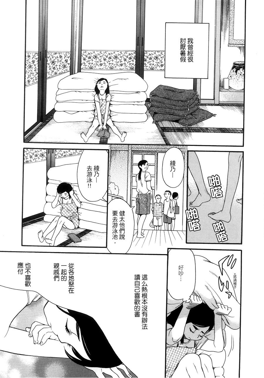 夏天的回忆漫画,第1话3图