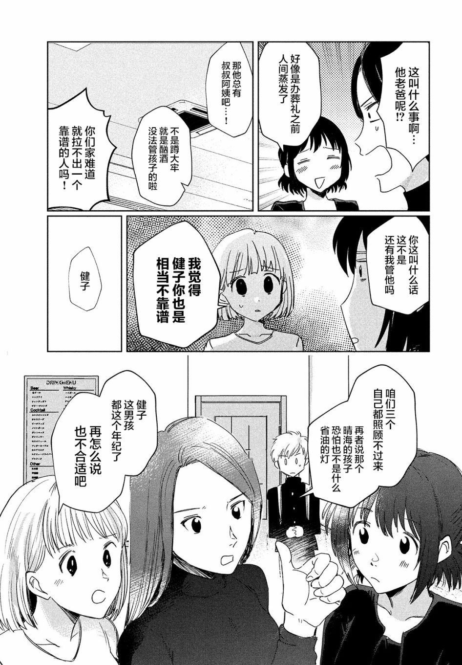 与母亲前女友的同居生活。漫画,第1话5图