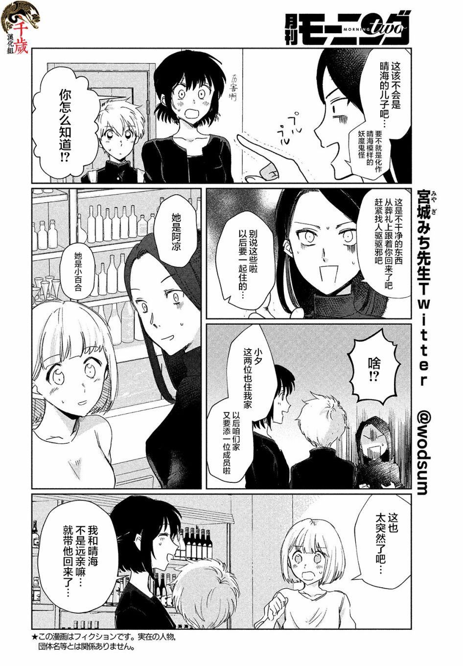 与母亲前女友的同居生活。漫画,第1话4图