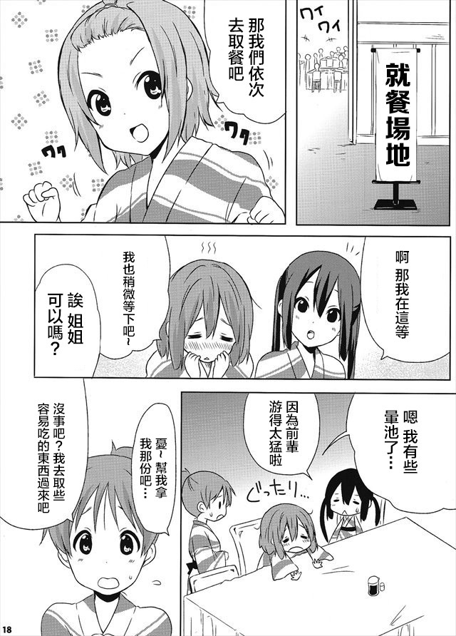 温泉！漫画,书面语版3图