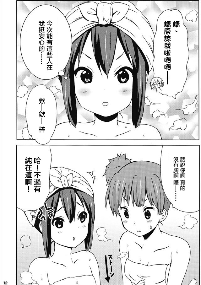 温泉！漫画,书面语版2图