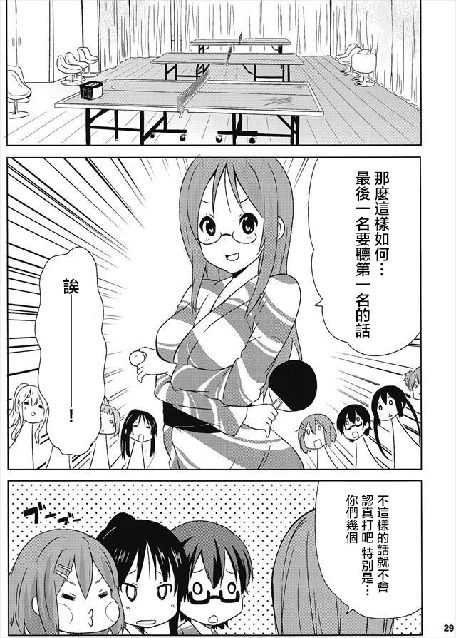 温泉！漫画,书面语版3图