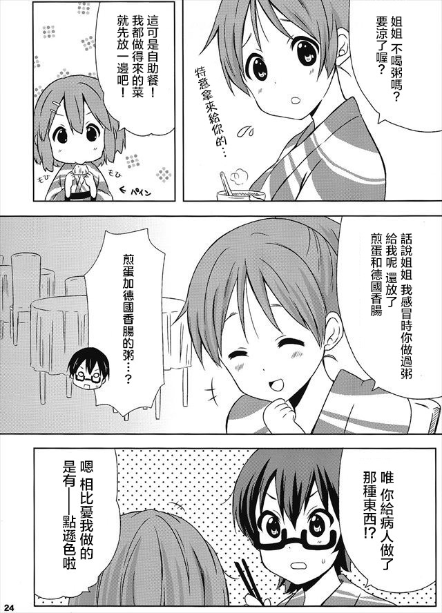 温泉！漫画,书面语版4图