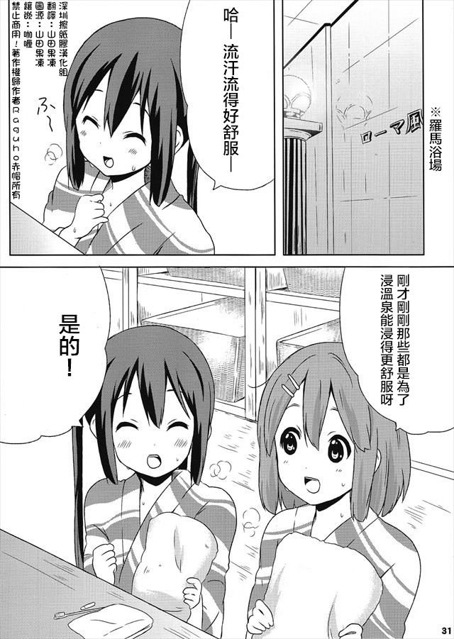 温泉！漫画,书面语版5图