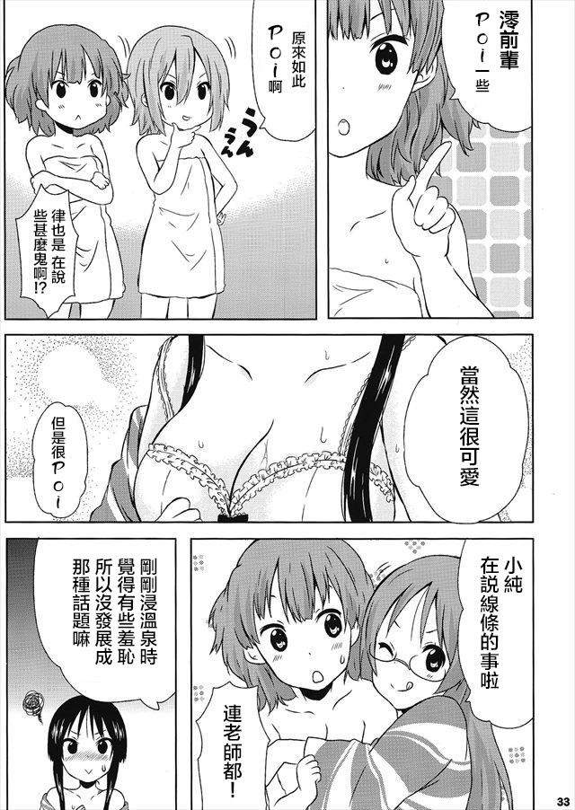 温泉！漫画,书面语版2图