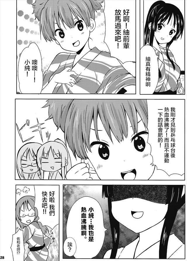 温泉！漫画,书面语版2图