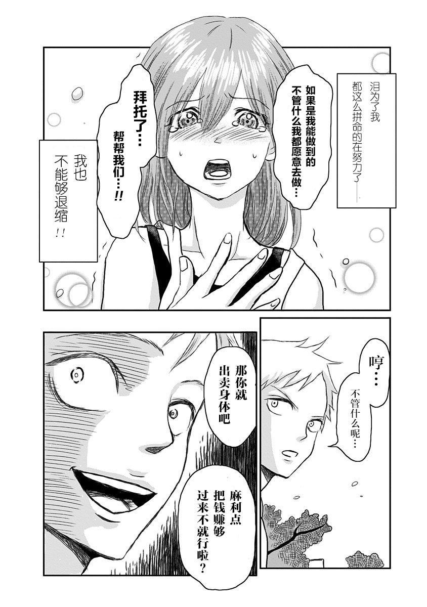 生者的行进漫画,第5话2图