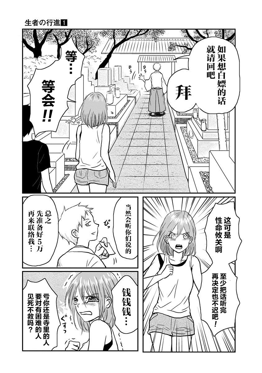 生者的行进漫画,第5话1图