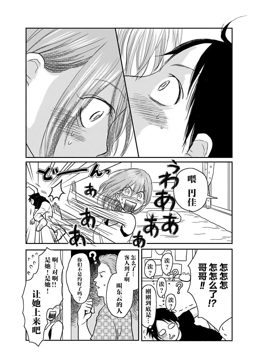 生者的行进漫画,第5话1图