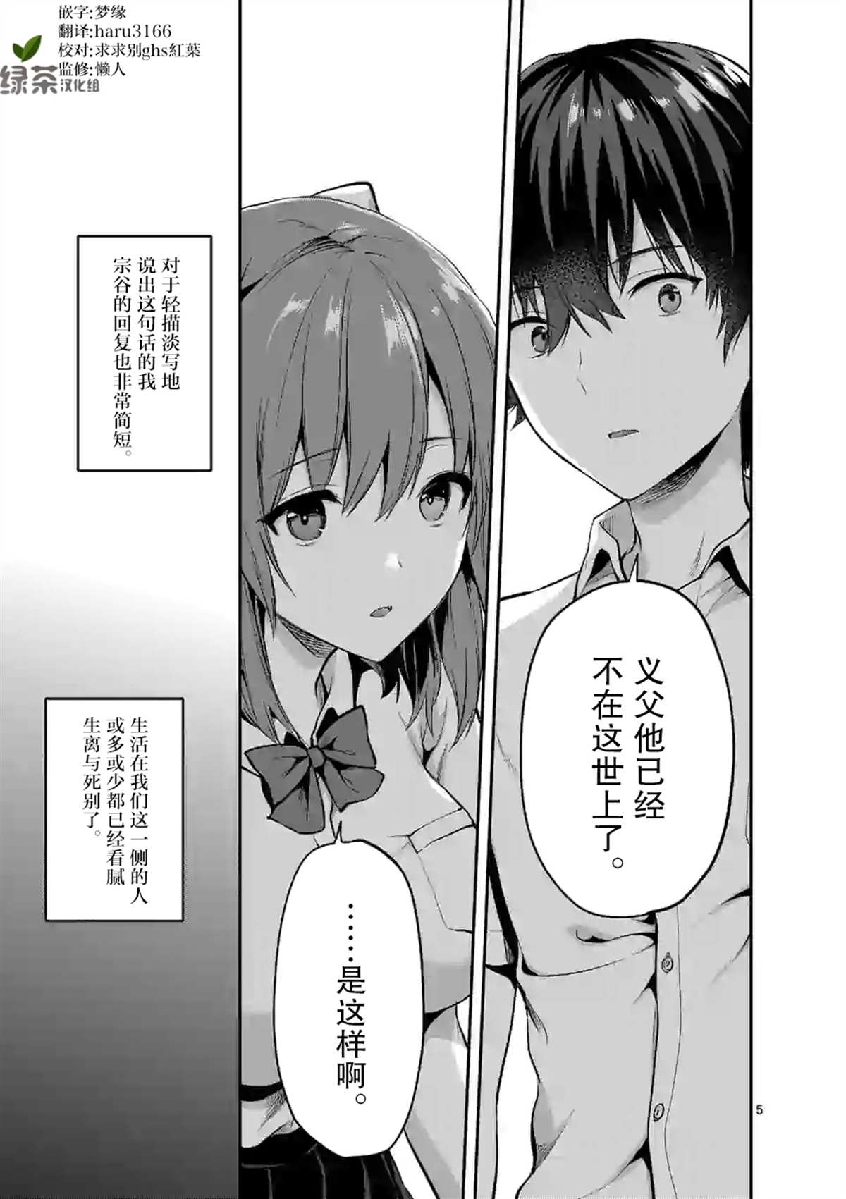 一击绝顶除灵漫画,第4.1话5图