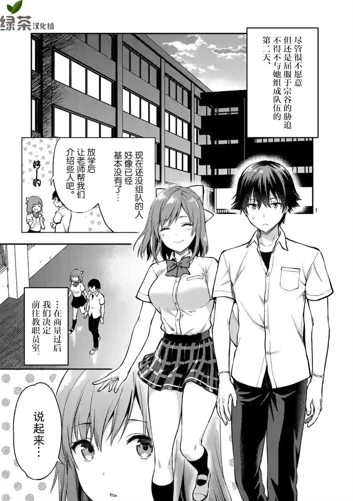 一击绝顶除灵漫画,第4.1话1图