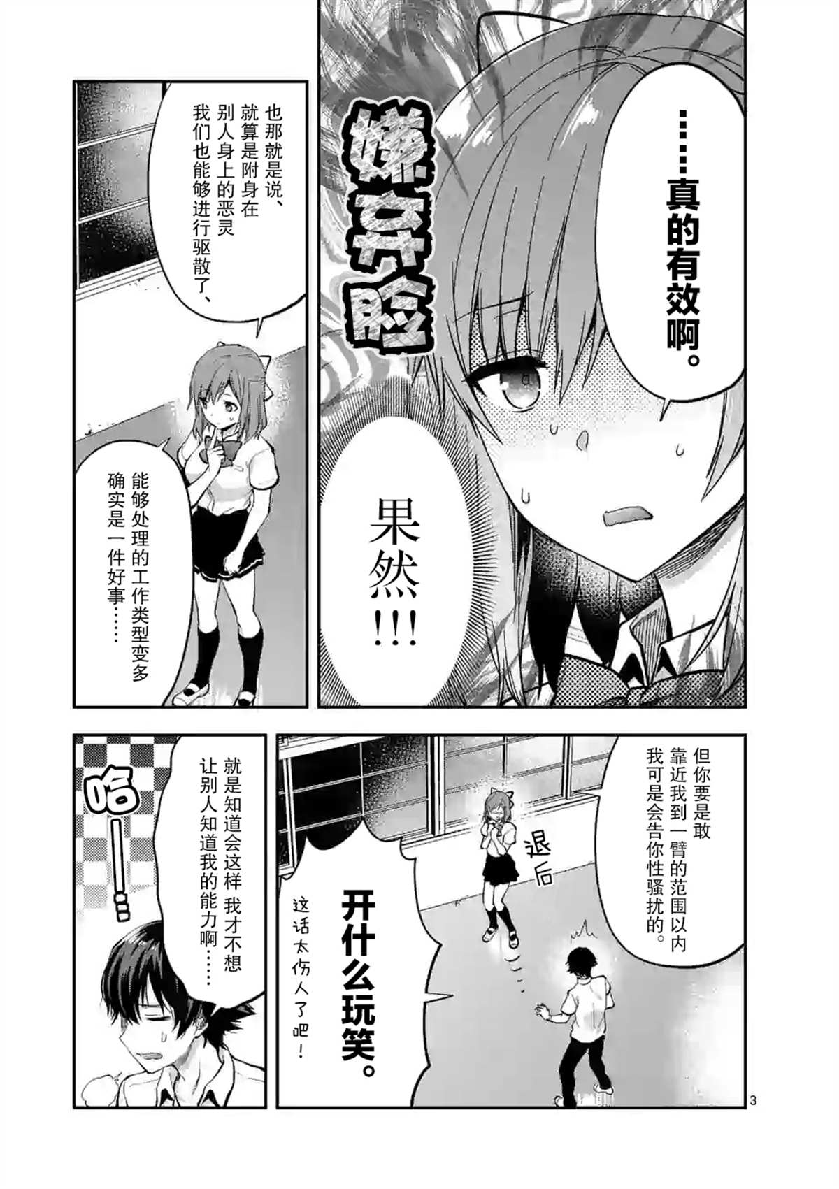 一击绝顶除灵漫画,第4.1话3图