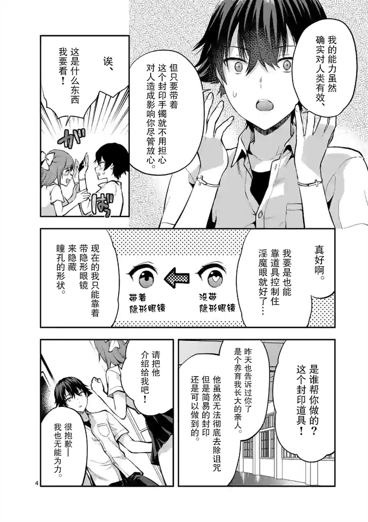 一击绝顶除灵漫画,第4.1话4图