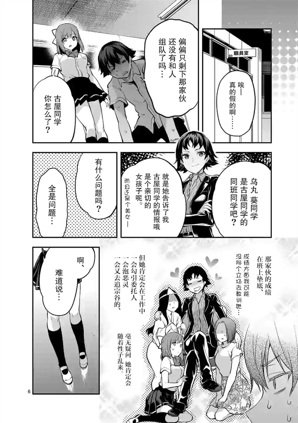 一击绝顶除灵漫画,第4.1话1图