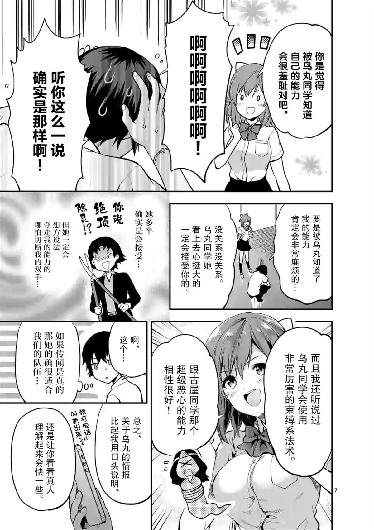 一击绝顶除灵漫画,第4.1话2图