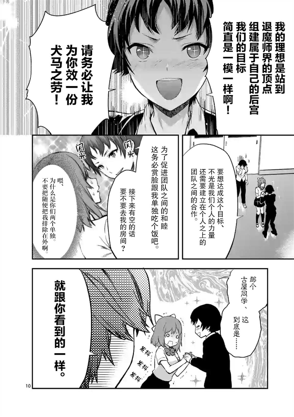 一击绝顶除灵漫画,第4.1话5图