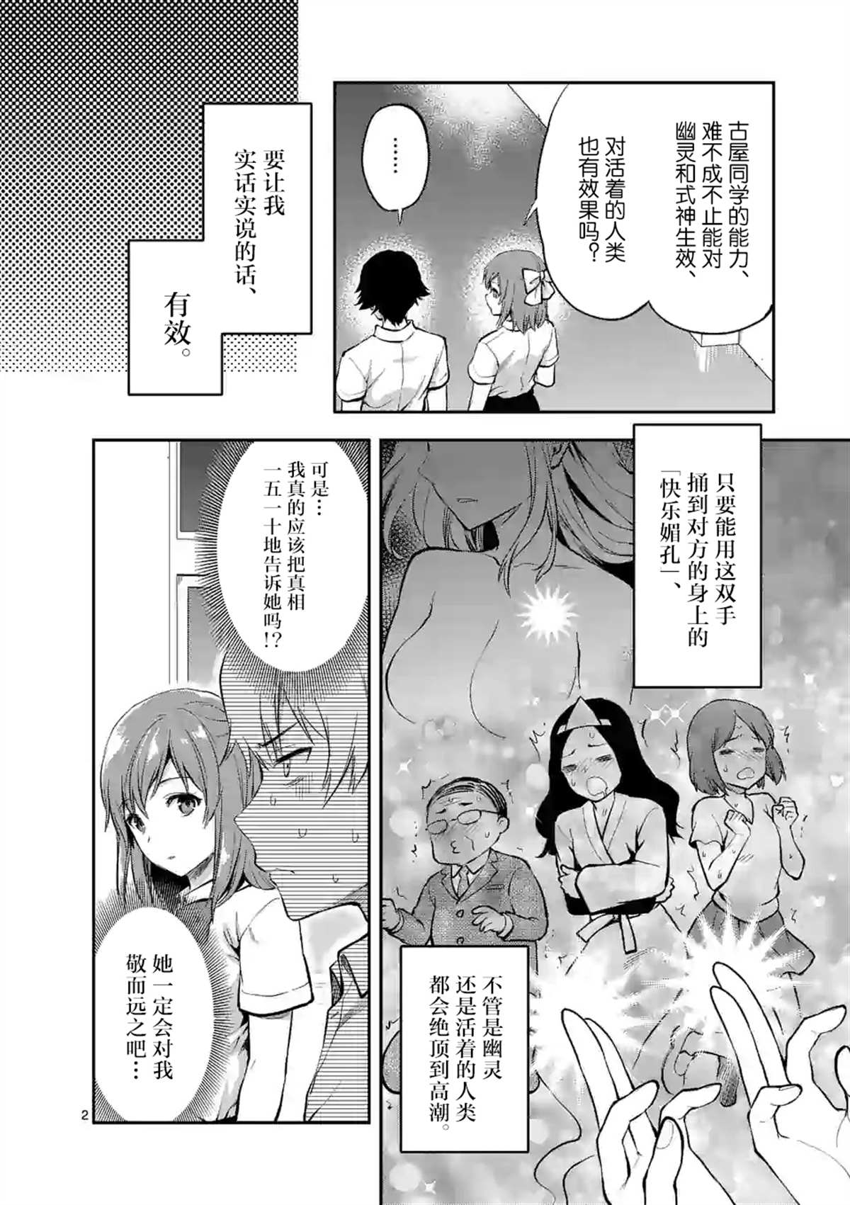 一击绝顶除灵漫画,第4.1话2图