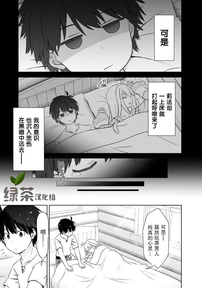 用无敌的扭蛋运在异世界成名漫画,第9话5图