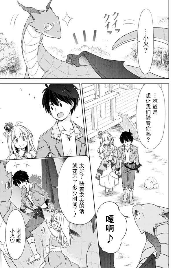 用无敌的扭蛋运在异世界成名漫画,第9话4图