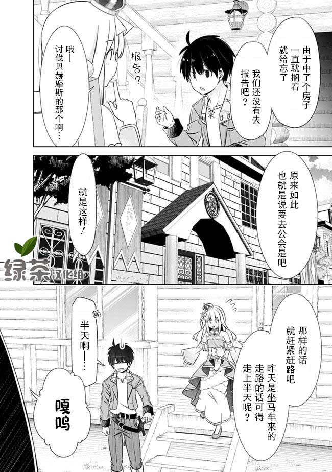 用无敌的扭蛋运在异世界成名漫画,第9话3图