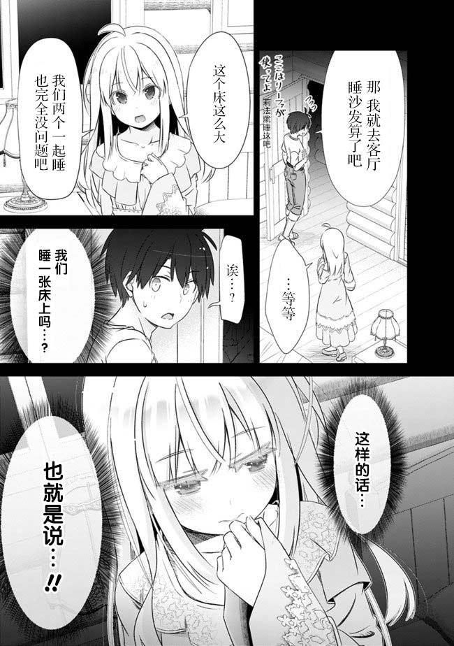 用无敌的扭蛋运在异世界成名漫画,第9话3图