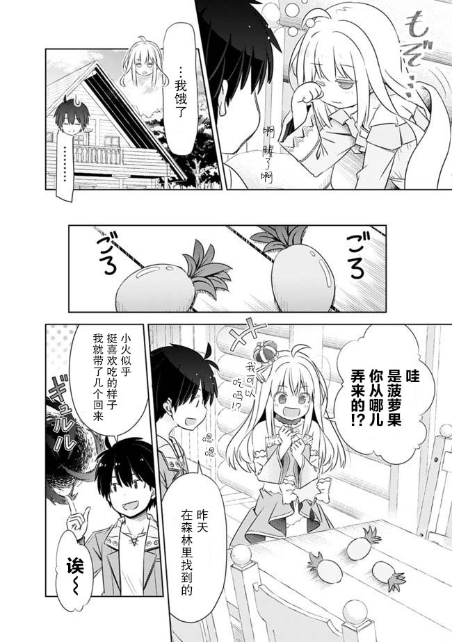 用无敌的扭蛋运在异世界成名漫画,第9话1图