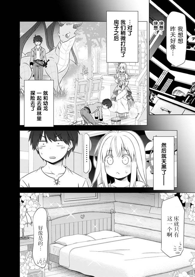 用无敌的扭蛋运在异世界成名漫画,第9话2图