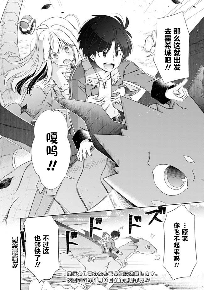 用无敌的扭蛋运在异世界成名漫画,第9话5图