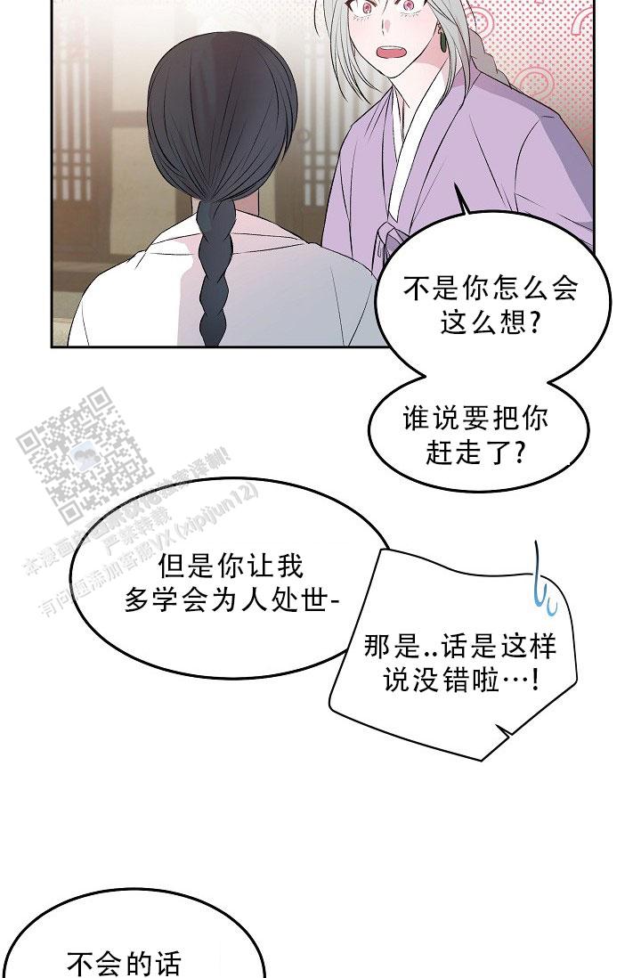 鬼怪 stay with me漫画,第10话1图