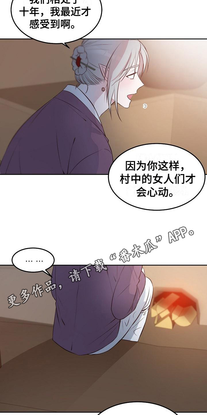 鬼怪心愿漫画,第8话1图