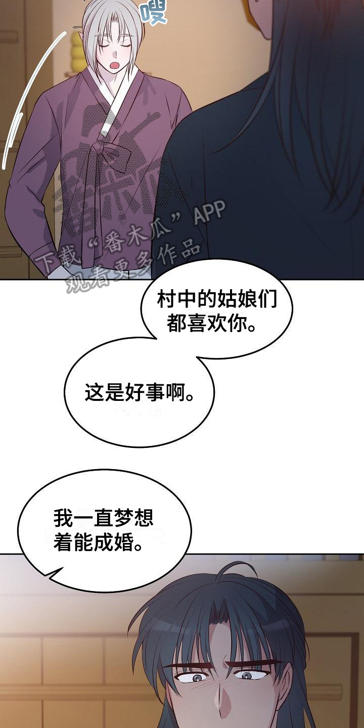 鬼怪心愿漫画,第8话5图