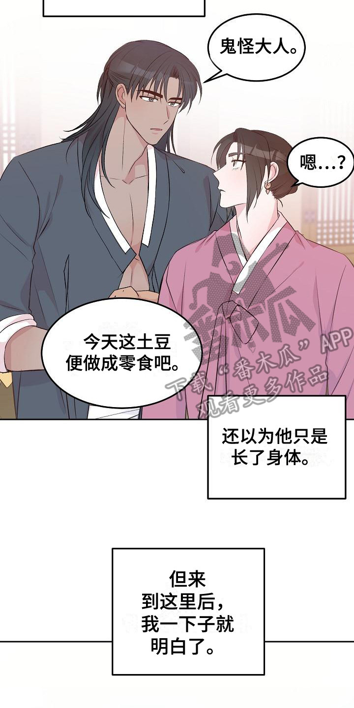 鬼怪吻戏漫画,第6话4图