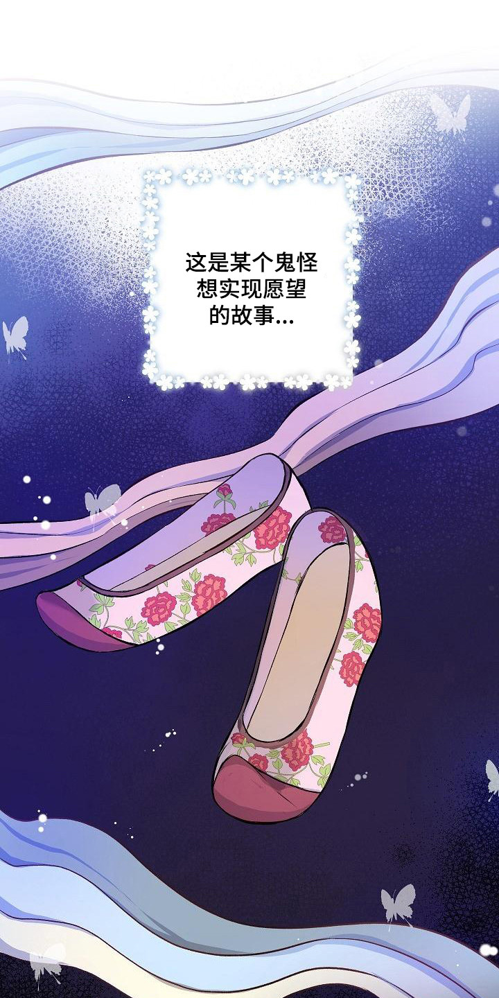 鬼怪心愿漫画,第1话1图