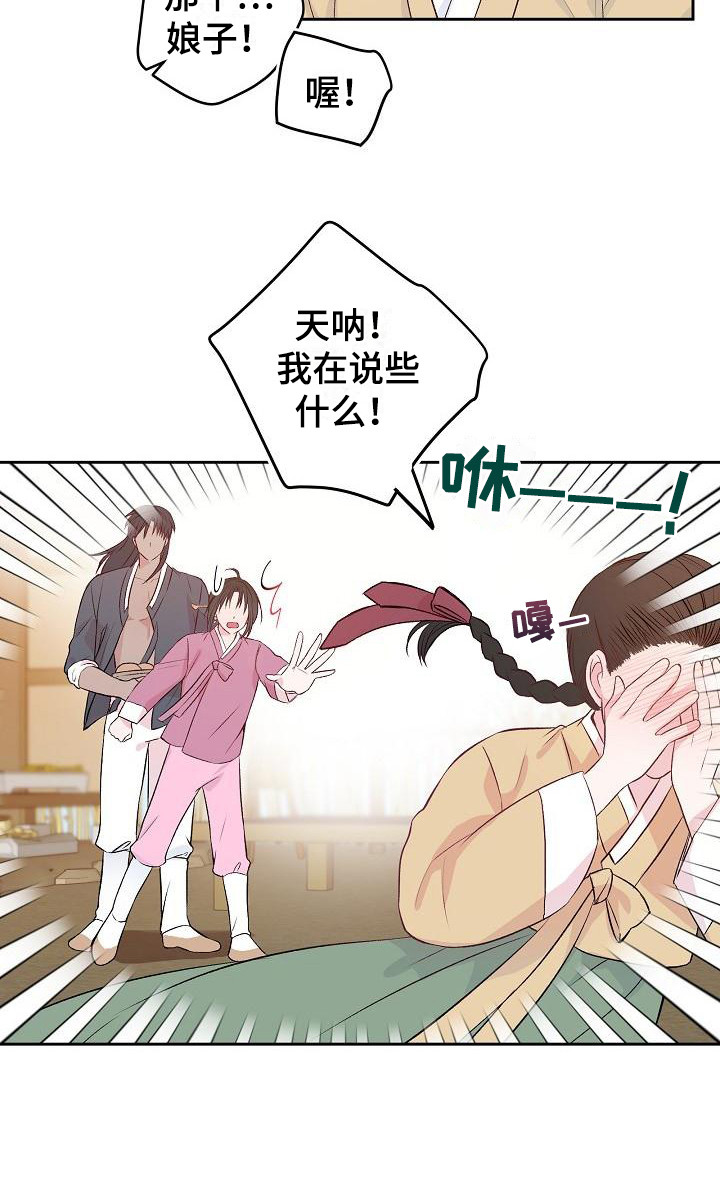 鬼怪吻戏漫画,第6话5图