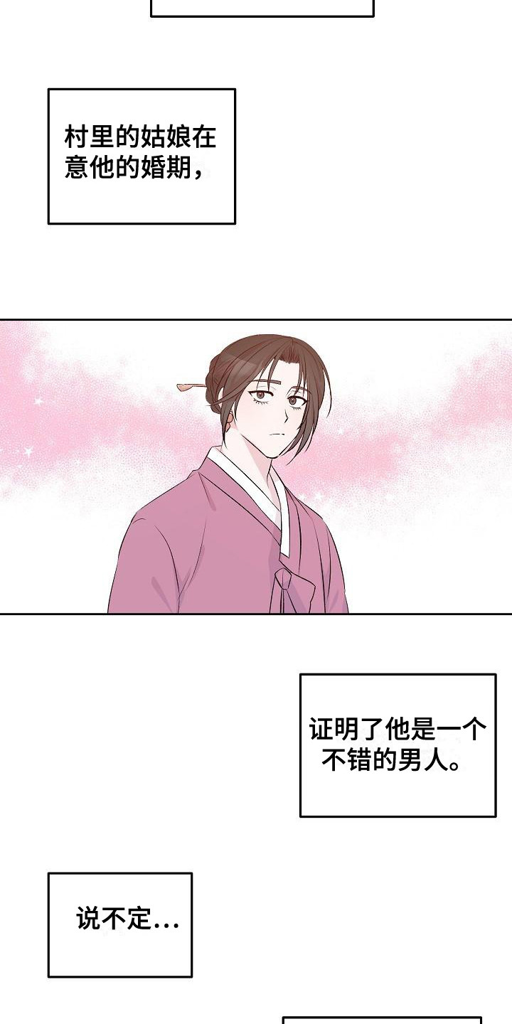 鬼怪吻戏漫画,第6话1图