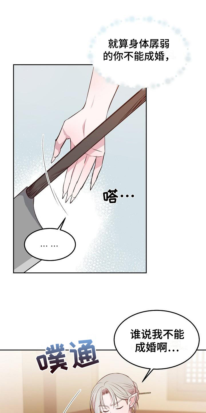 鬼怪新娘韩剧全集免费漫画,第7话5图