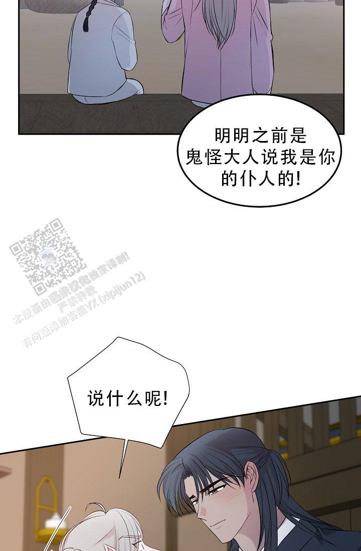 鬼怪心愿漫画,第9话5图