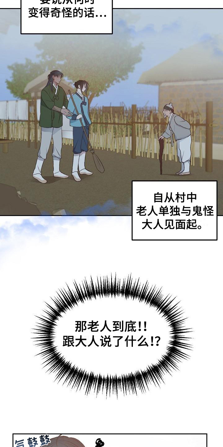 鬼怪新娘韩剧全集免费漫画,第7话2图