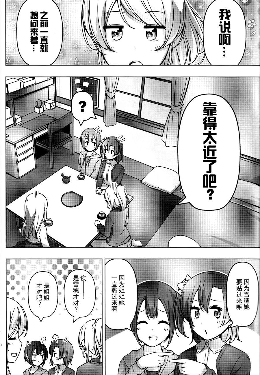 姐妹和姐妹漫画,第1话2图