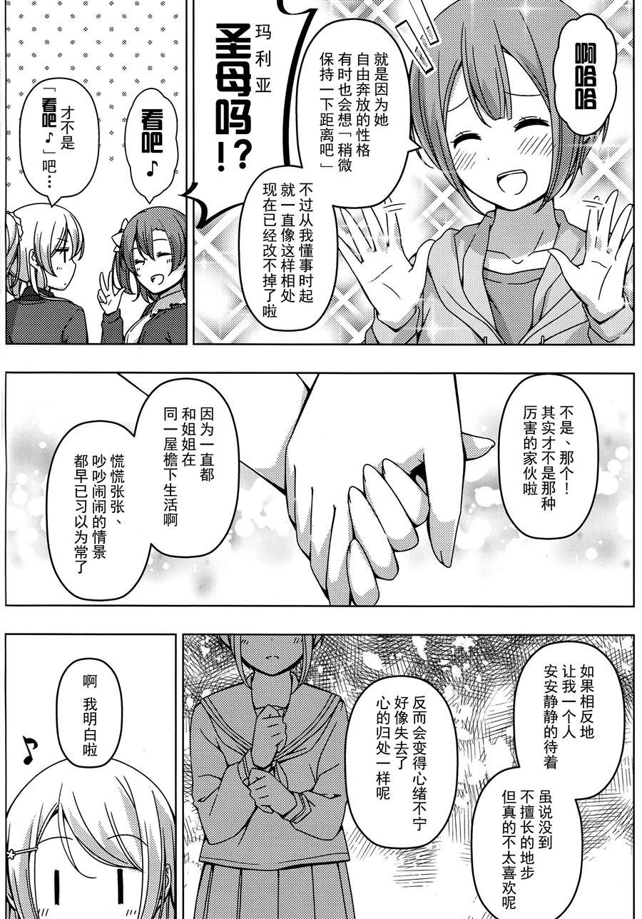 姐妹和姐妹漫画,第1话5图