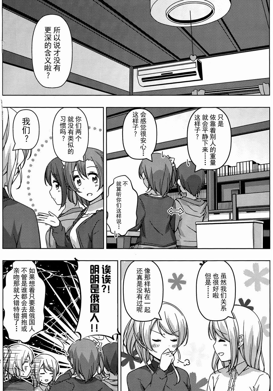 姐妹和姐妹漫画,第1话3图