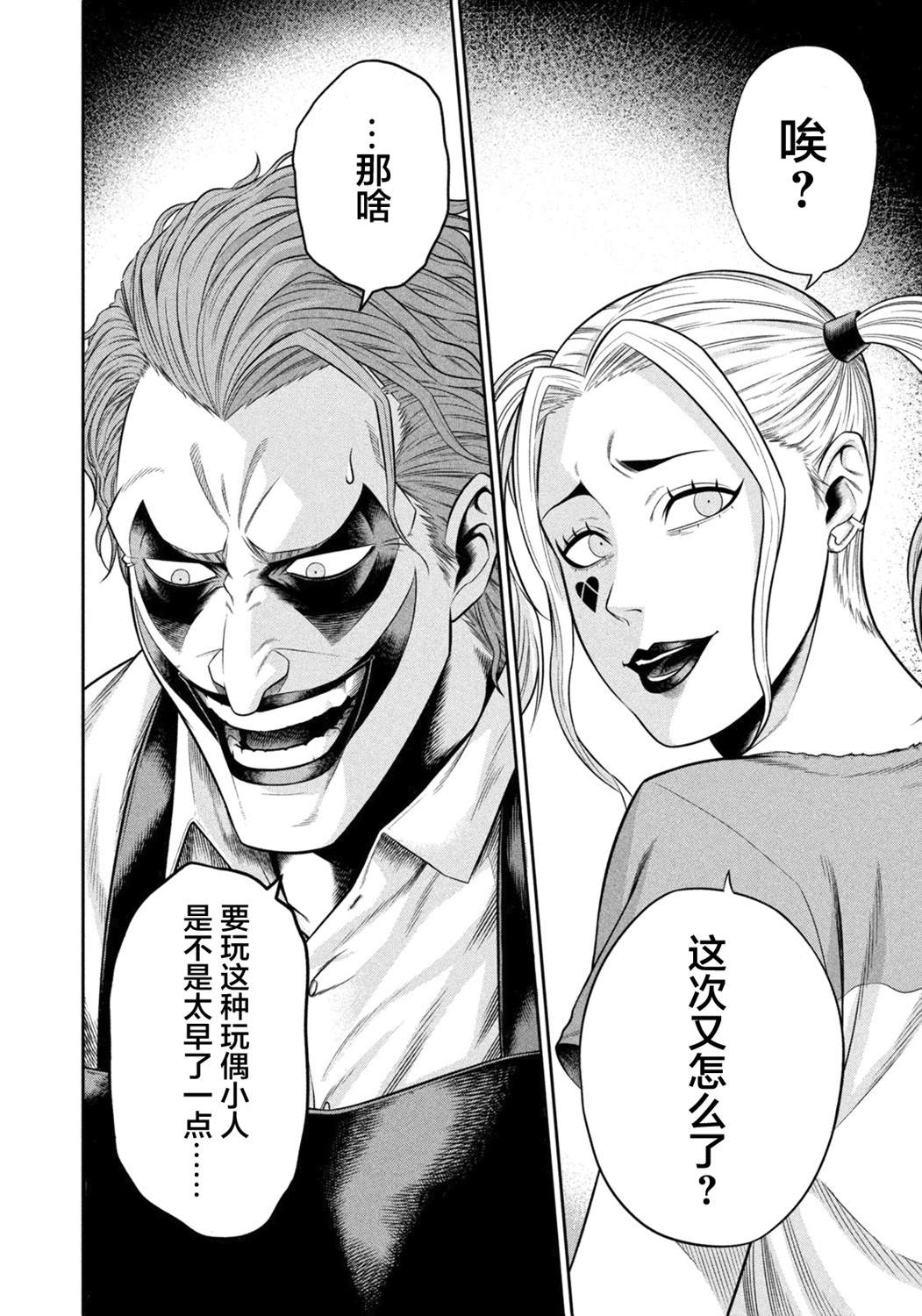 单亲爸爸JOKER漫画,第6.5话不请自来的客人1图