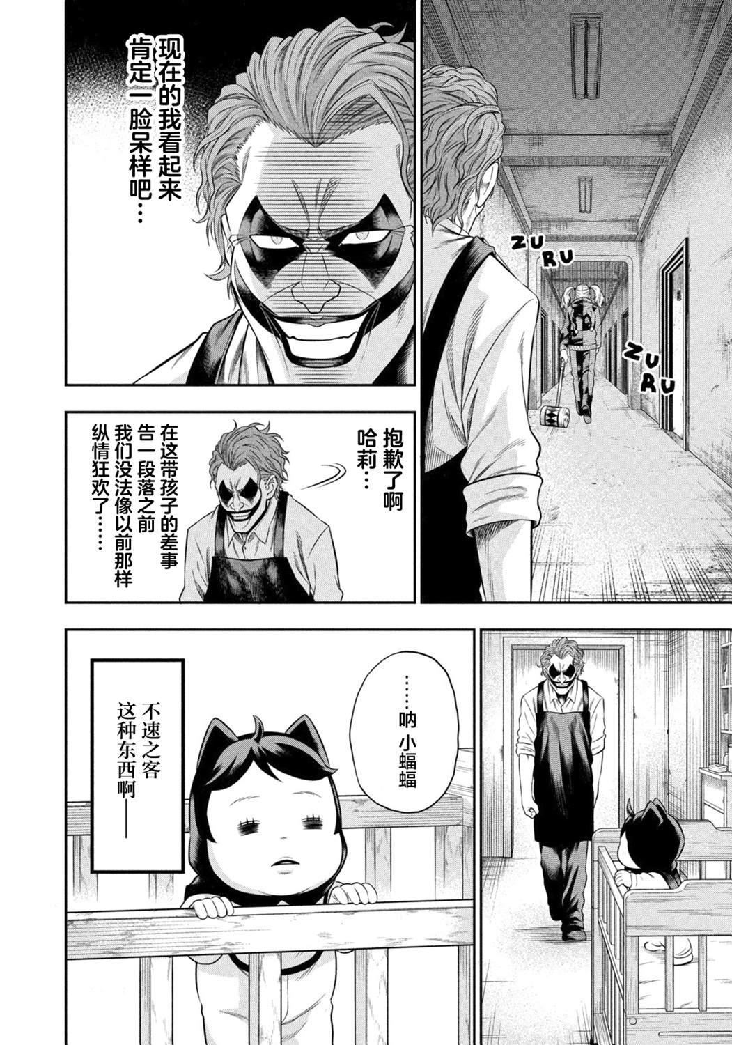 单亲爸爸JOKER漫画,第6.5话不请自来的客人5图