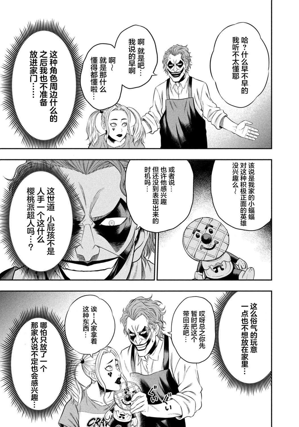 单亲爸爸JOKER漫画,第6.5话不请自来的客人2图