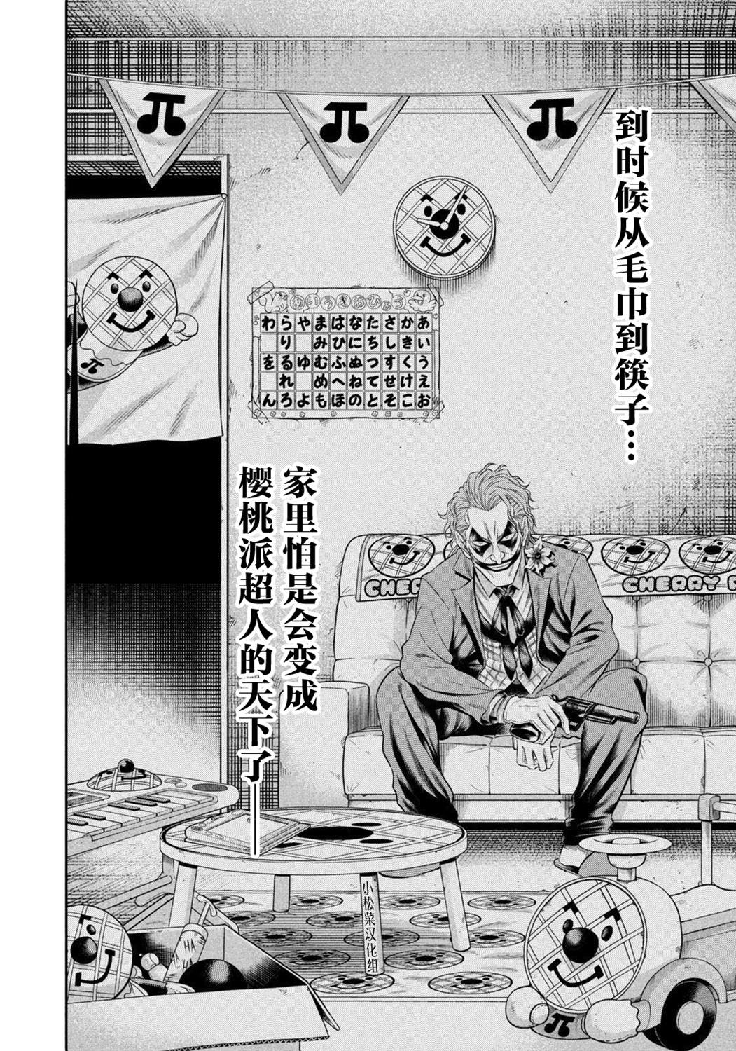 单亲爸爸JOKER漫画,第6.5话不请自来的客人3图