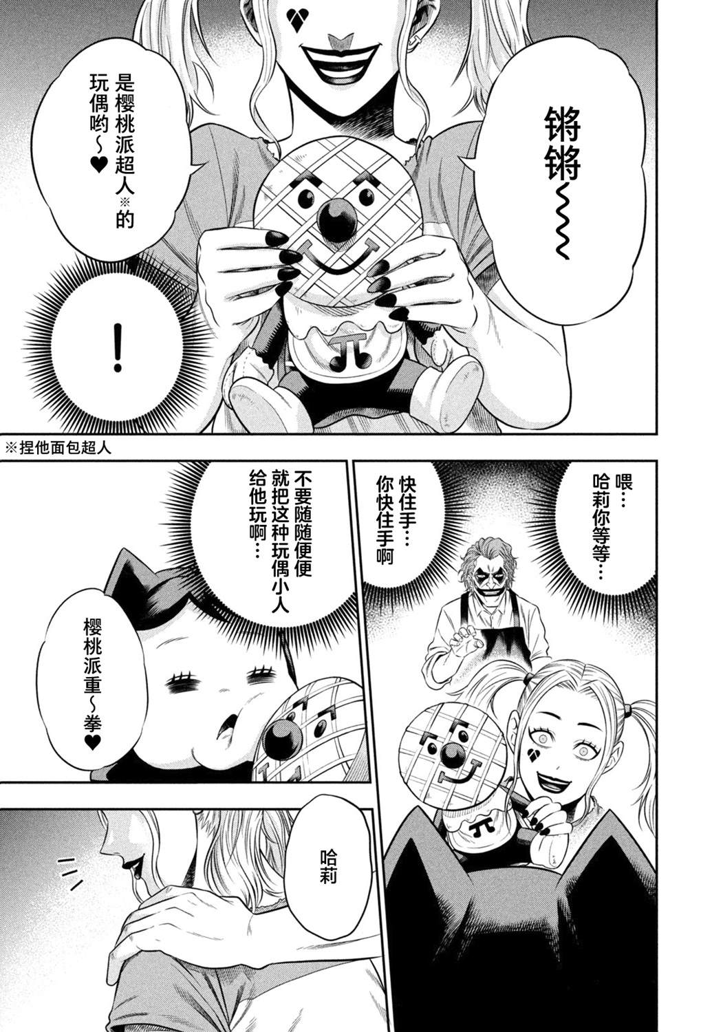 单亲爸爸JOKER漫画,第6.5话不请自来的客人5图