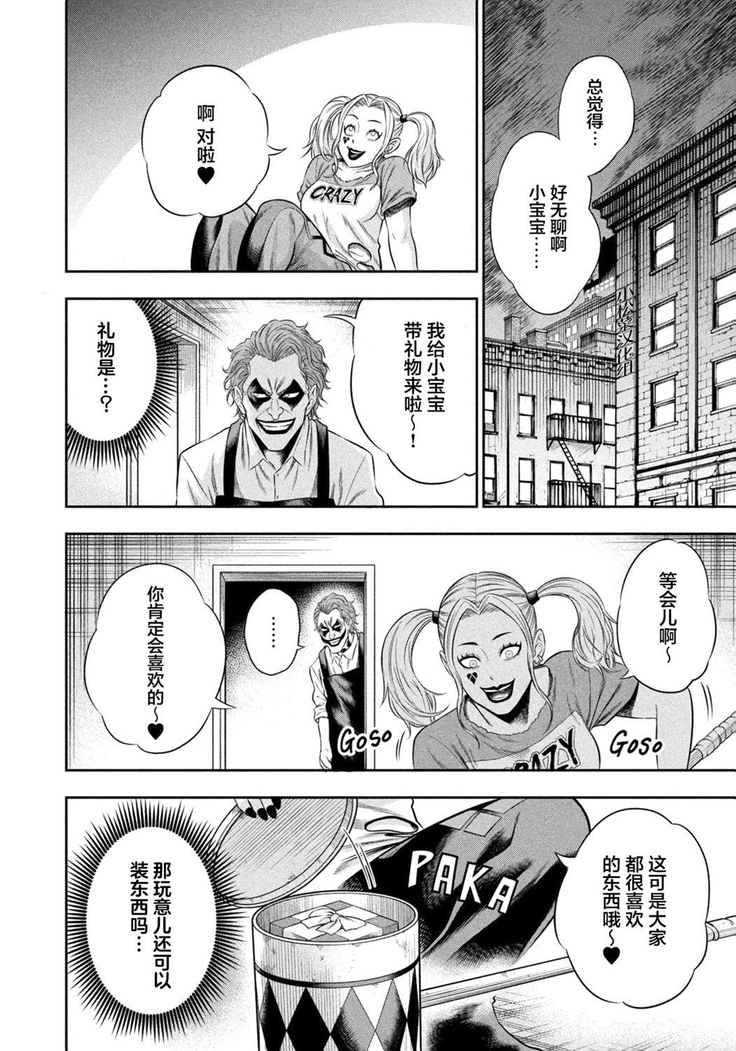 单亲爸爸JOKER漫画,第6.5话不请自来的客人4图