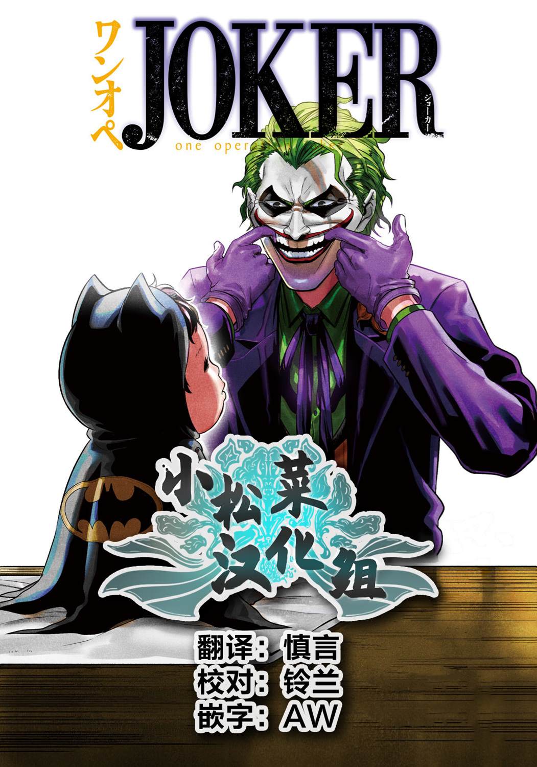 单亲爸爸JOKER漫画,第6.5话不请自来的客人2图